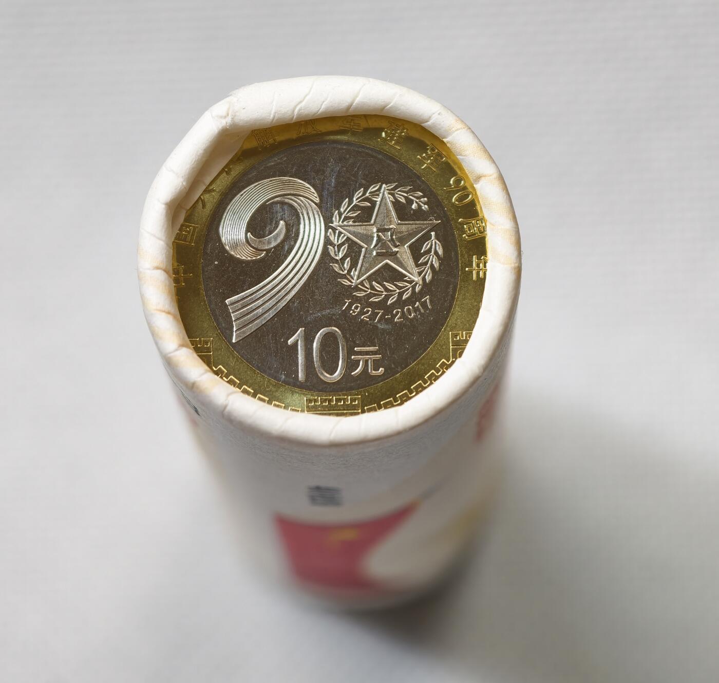 甄臻铺-世界币章拍卖（第55期），3月28日甄品场（直播拍卖）拍品征集中，送拍享返佣金等优惠多多 建军90周年10元纪念币1筒40枚