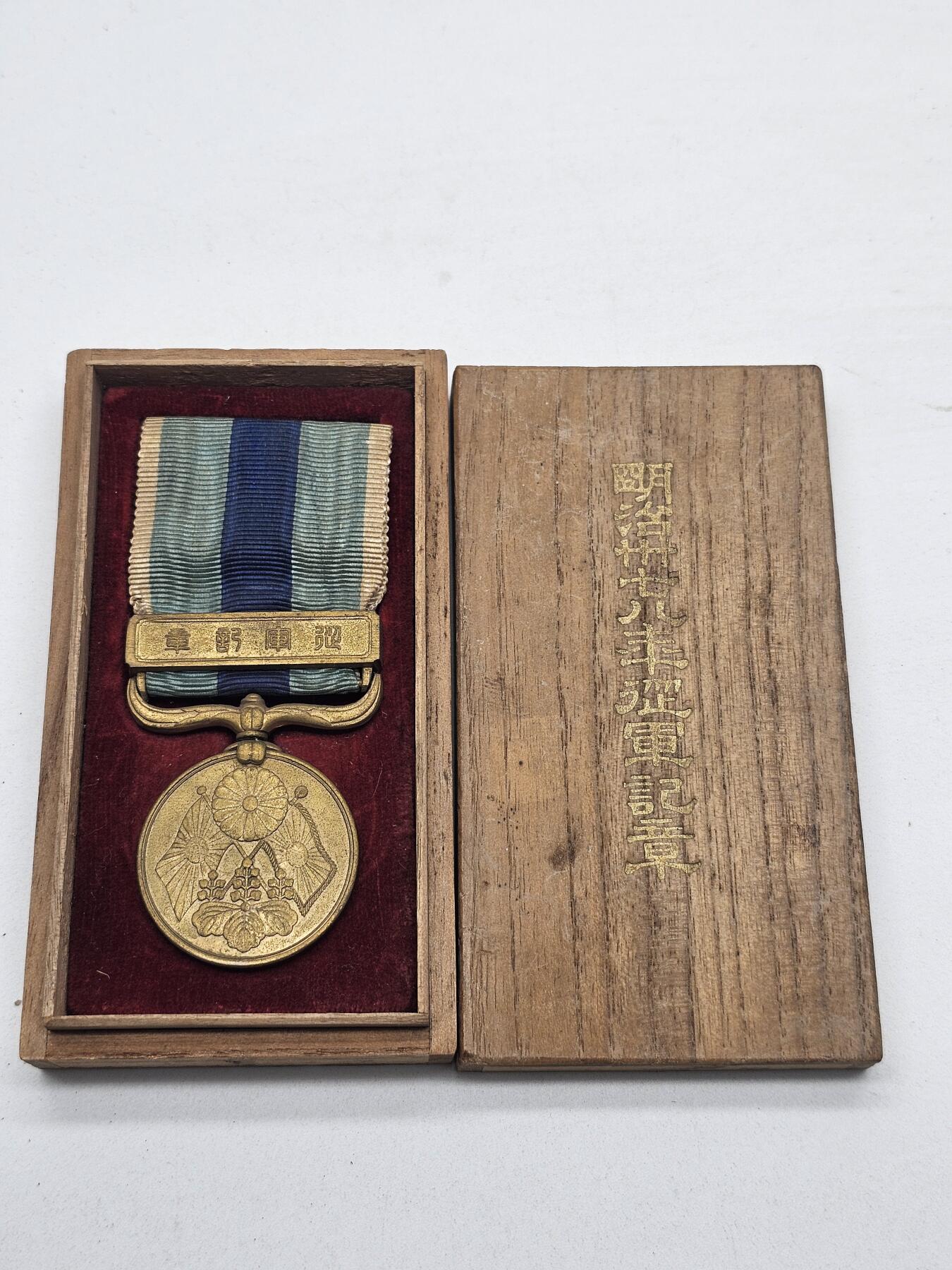 日露战役纪念章 日俄战争从军记章 明治三十七八年从军记章