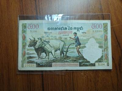 蜀地medal徽章收藏 春季精品拍场 - 法属印支时期 柬埔寨王国瑞尔纸币 制作精美漂亮