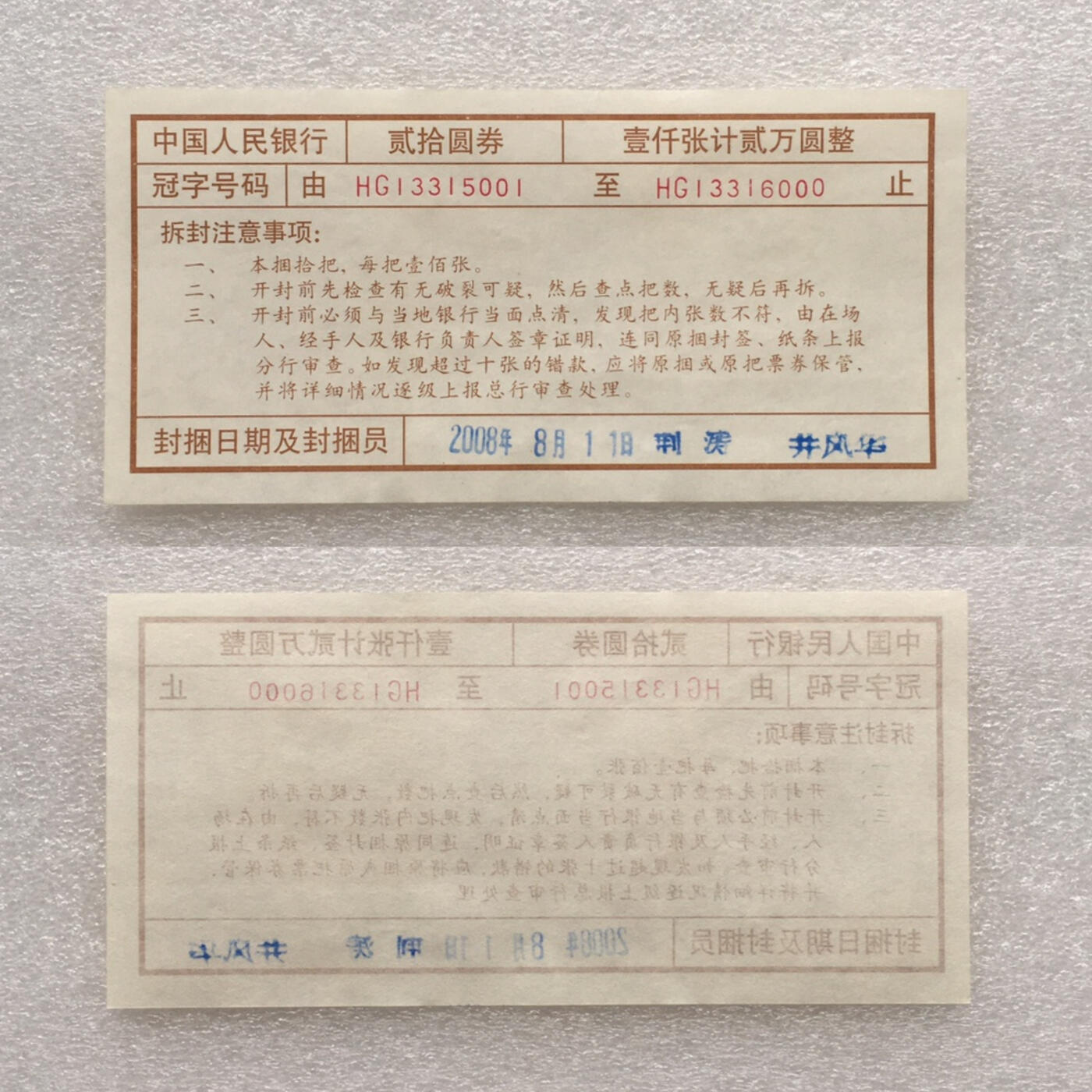        纸币捆封签流水签1～100元面值小全套1套6枚原版真品如图票证旧藏文玩艺术收藏