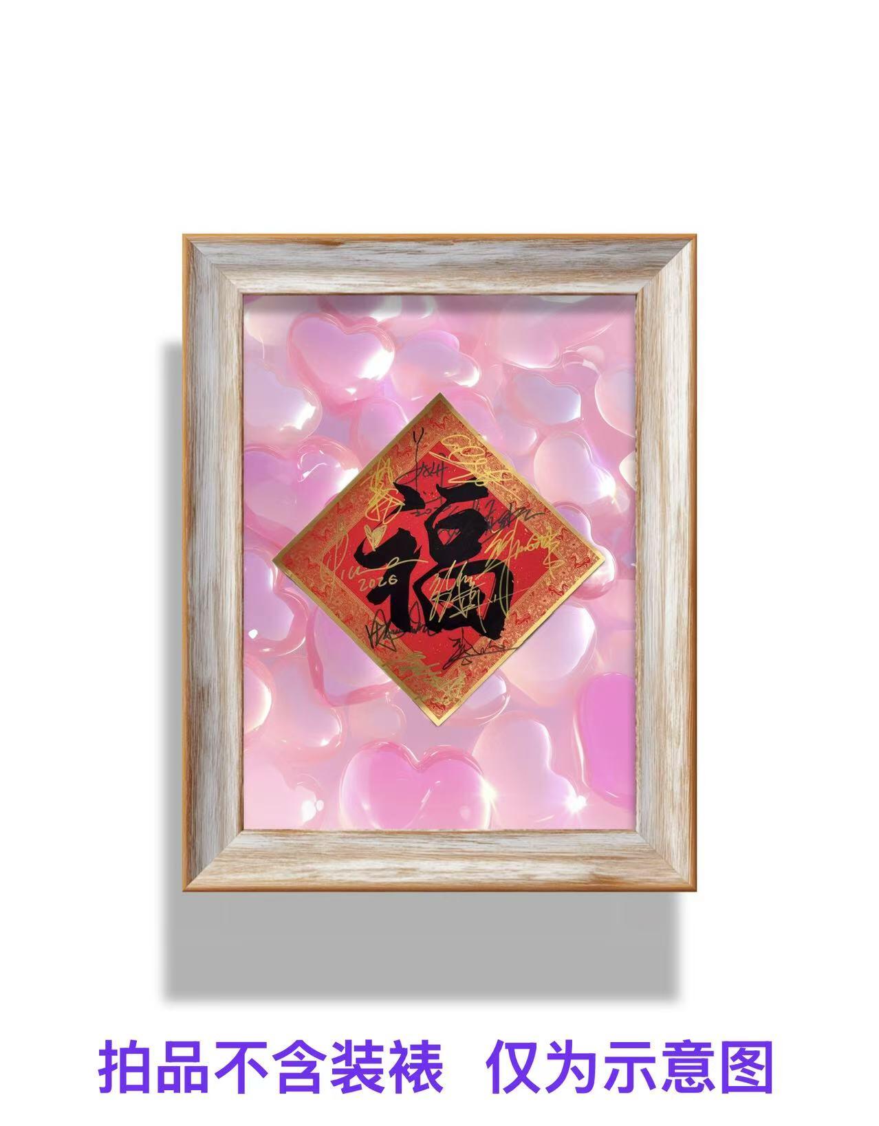 零元拍：正月最后一天重磅祭出2026总台马年春晚《立春》参演的两岸三地十位女明星周慧敏、刘敏涛、梁咏琪、秦海璐、薛凯琪、张钧甯、姜妍、热依扎、刘惜君、希林娜依·高合签中央广播电视总台×总台文创×CMG看点出品大尺寸丙午火马中国福！