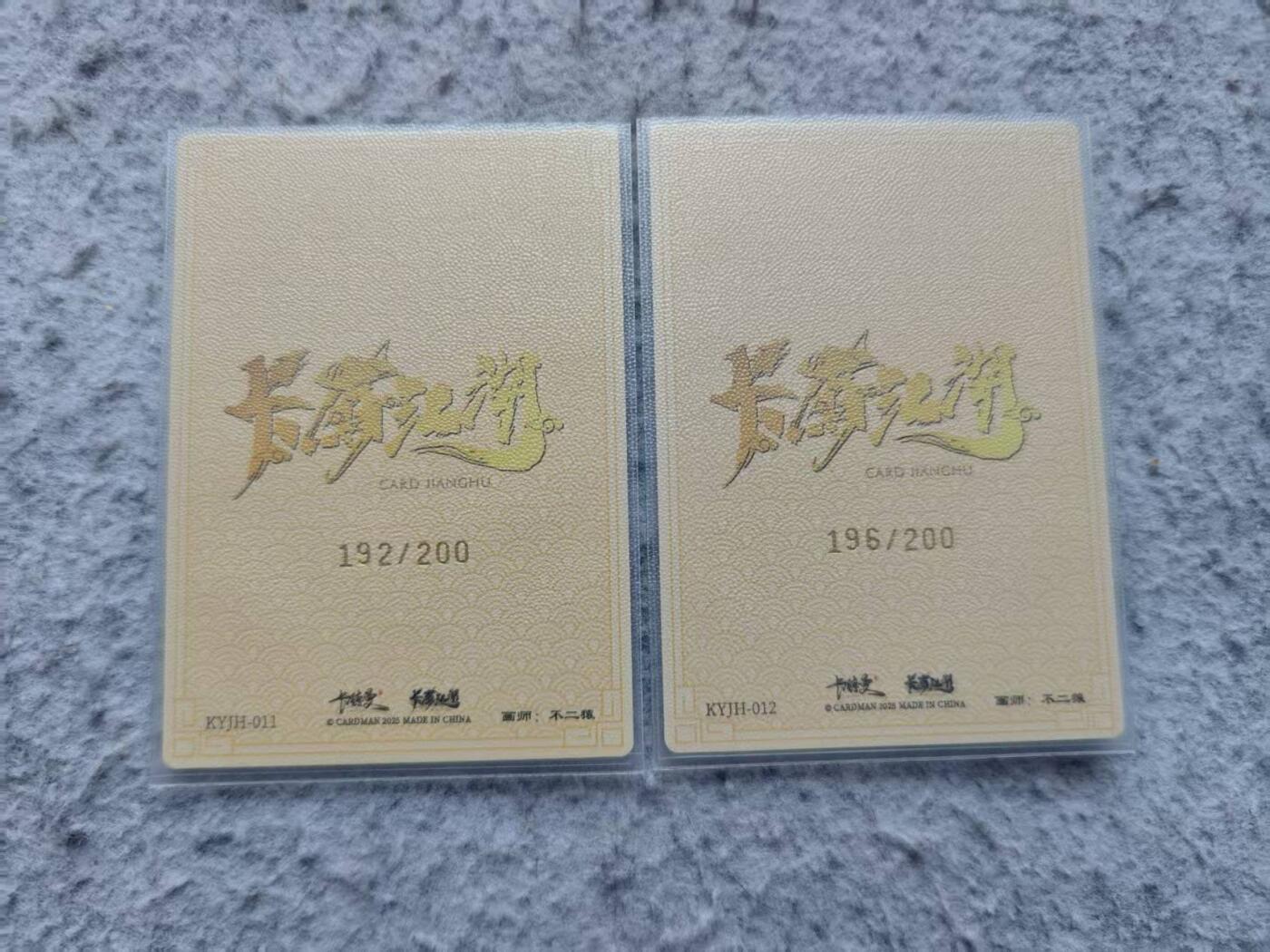 龙虎卡牌-七九场（满200元包邮，无佣金，每周六结拍，欢迎送拍） 【编号】粗闪2张 卡德曼✘卡有江湖 不二猿 - 黄帝&蚩尤