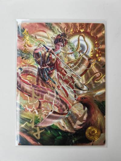 阳大大卡牌拍卖第105期（持续收拍品，周五晚上九点截拍，进群福利早知道） - 【限编】卡道 盛藏乐 水浒英雄传 杆子 玄女娘娘 限编380