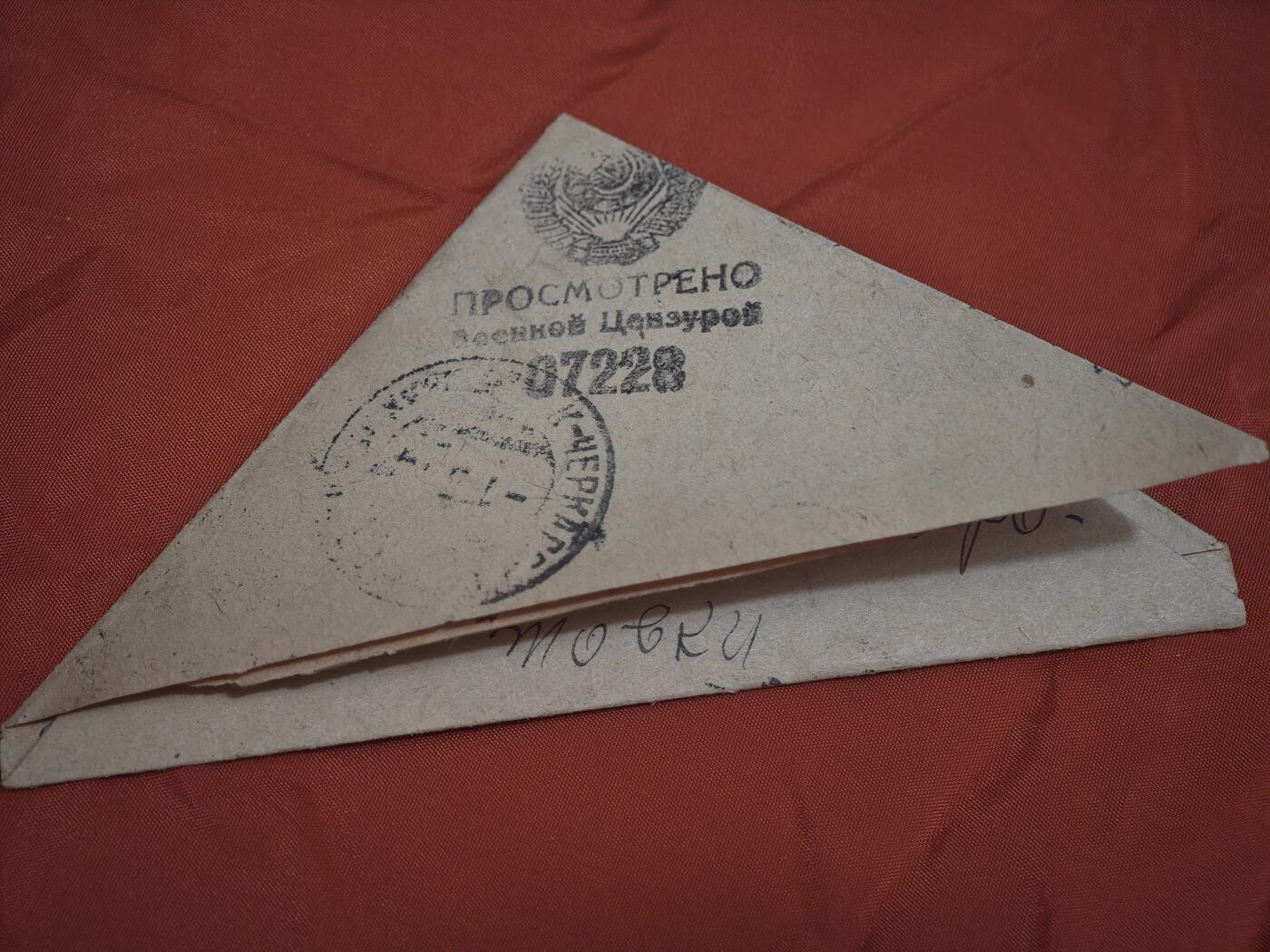 橙子收藏第六期 1943年苏联卫国战争时期的三角军邮信，是库班后方平民写给前线亲属的家书，完整保留了军邮检查戳记与战时民生细节，是二战东线战场平民生活与情感的珍贵一手史料。