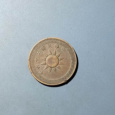 PCAI钱币  20-782 古钱铜元小专场 - 党徽壹分