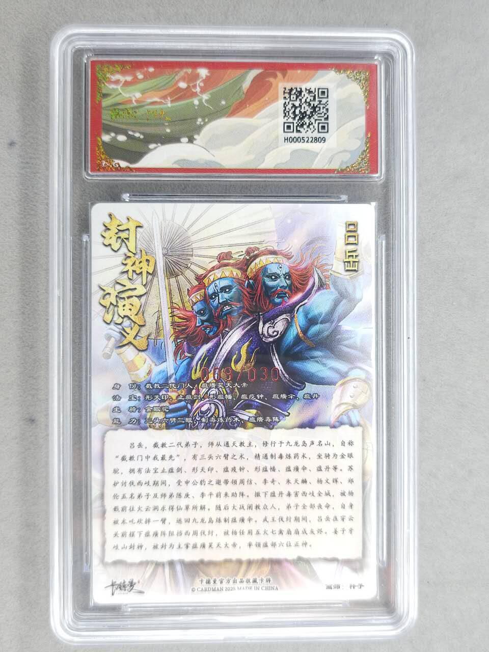 龙虎卡牌-七九场（满200元包邮，无佣金，每周六结拍，欢迎送拍） 【亲签 编号09】粗闪评级卡 卡德曼 杆子封神 - 闾丘 9.5分