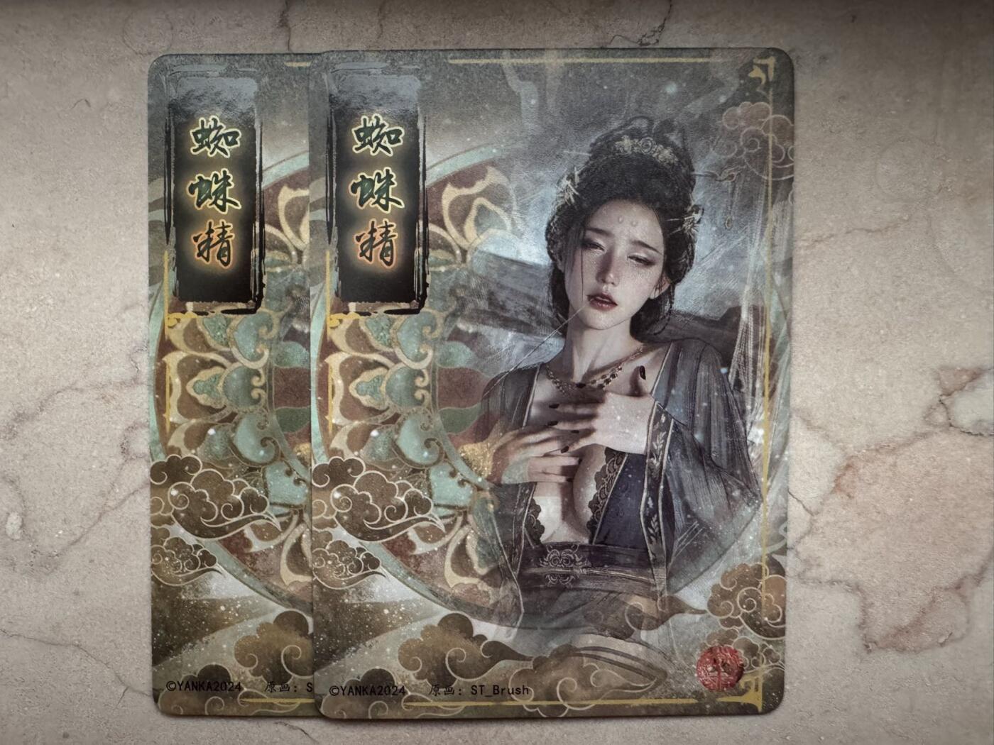 月落卡牌大清仓第7期 刷子ST_Brush   蜘蛛精   幻粗工艺特卡两张