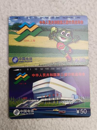 易卡拍卖第84期 - 农运会。（国卡系列）易卡五星⭐️标。如图所示！