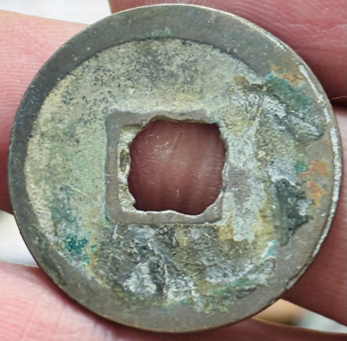 文馨钱币收藏第 297 场，银币，古钱币，铜元场，长期接代拍业务 皇宋通宝 小通篆书 直径 25.2×1.2mm