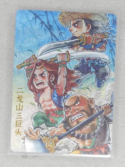 龙虎卡牌-七九场（满200元包邮，无佣金，每周六结拍，欢迎送拍） - 粗闪卡 超吉梦 叶家宝 二龙山三巨头