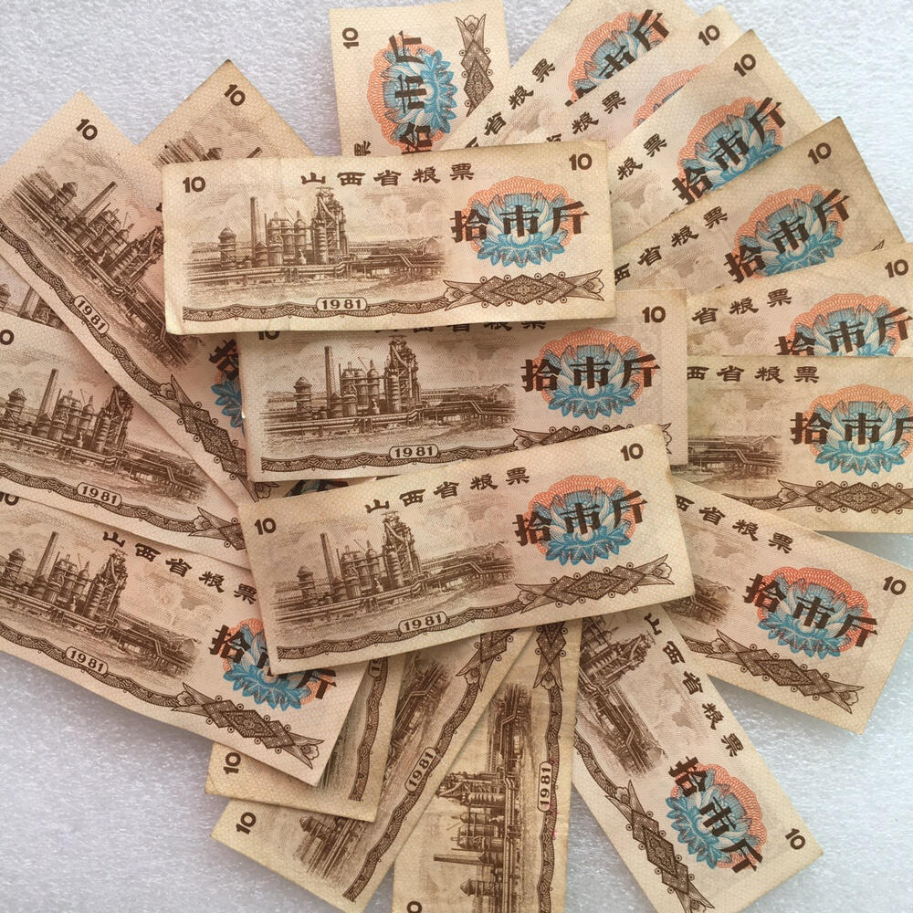        1981年山西省粮票拾市斤原票版硬9品左右3枚原版真品如图供应票证旧藏文玩艺术收藏