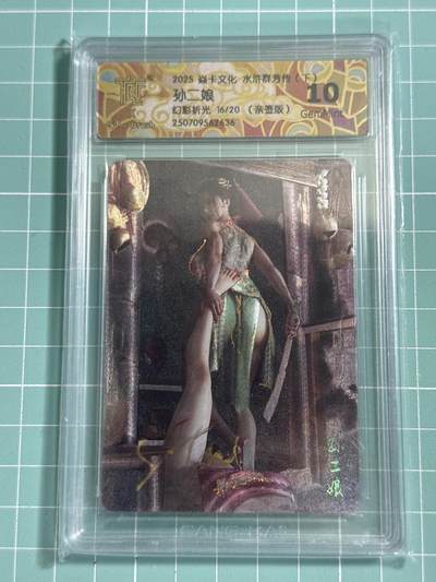 卡牌发烧友第26期，随单带裸卡，进群抢包邮红包（持续收拍品，每周日晚23:00截拍，好又多福利放送，） - 【亲签卡】焱卡文化 水浒群芳传下 ST 孙二娘 幻彩折光 16/20 10G