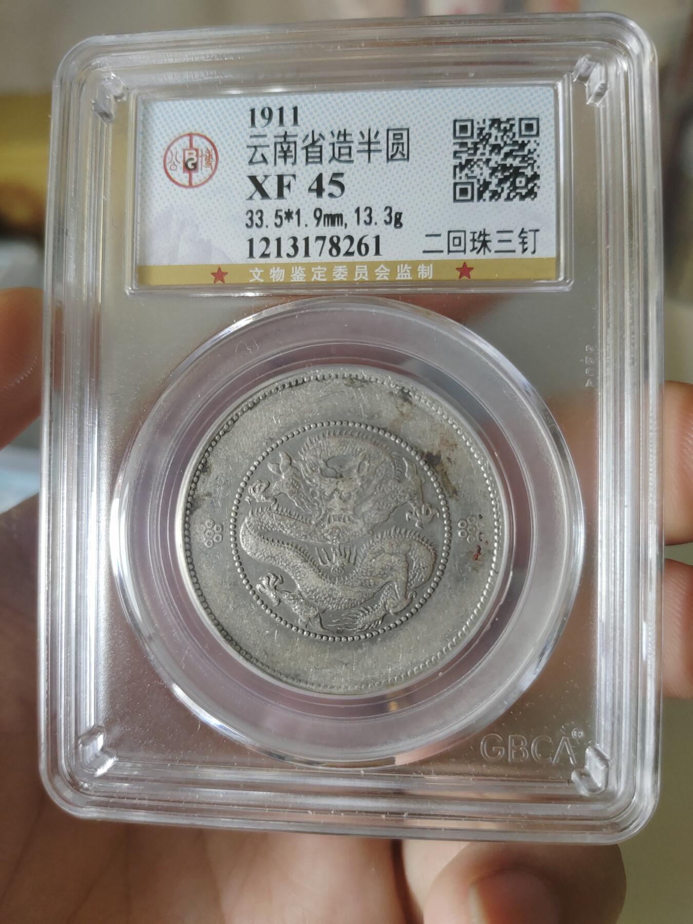 云南省造半圆龙二回三钉暗记版