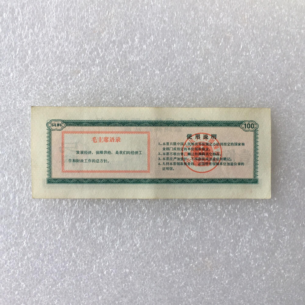         雨露1967年壹佰市斤粮食部君韵供给粮票马料美品1枚真品如图供应票证旧藏文玩艺术收藏