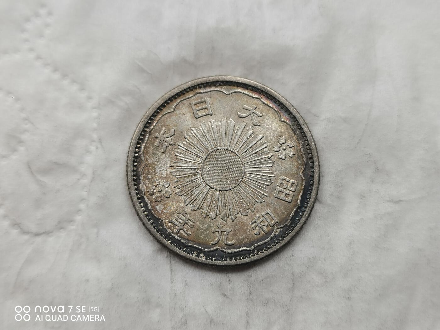 银币 日本昭和九年双凤五十钱银币