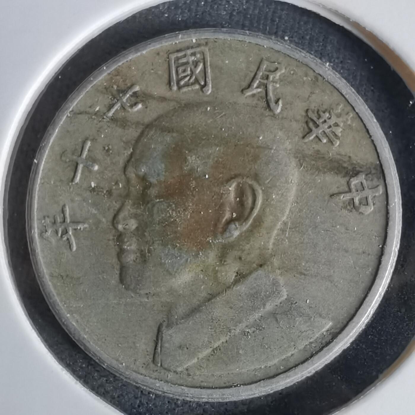 沼泽如烟--第1027场 民国七十年五元