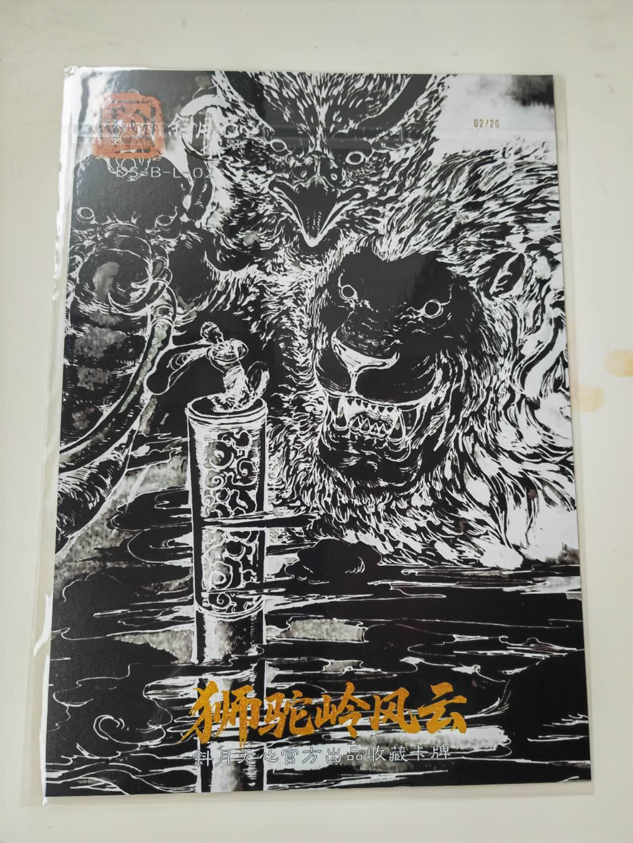 阳大大卡牌拍卖第105期（持续收拍品，周五晚上九点截拍，进群福利早知道）