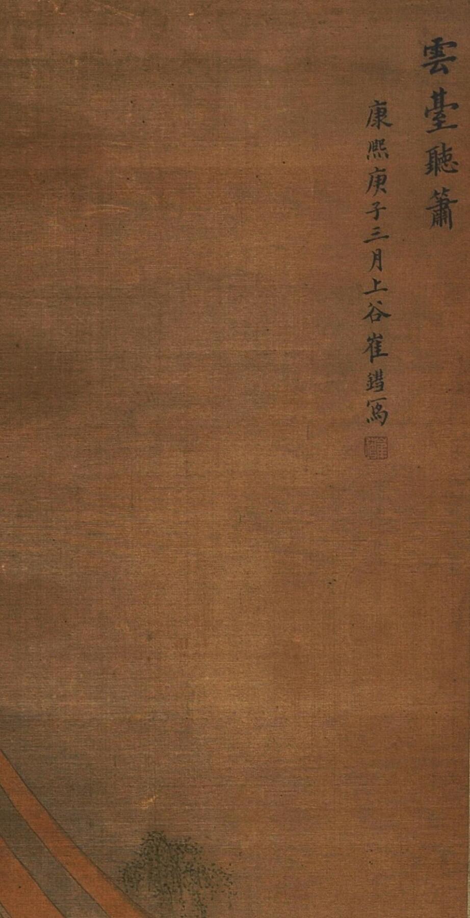 碧月说宝·同一藏家珍藏书画专场 崔鏏 云台听箫