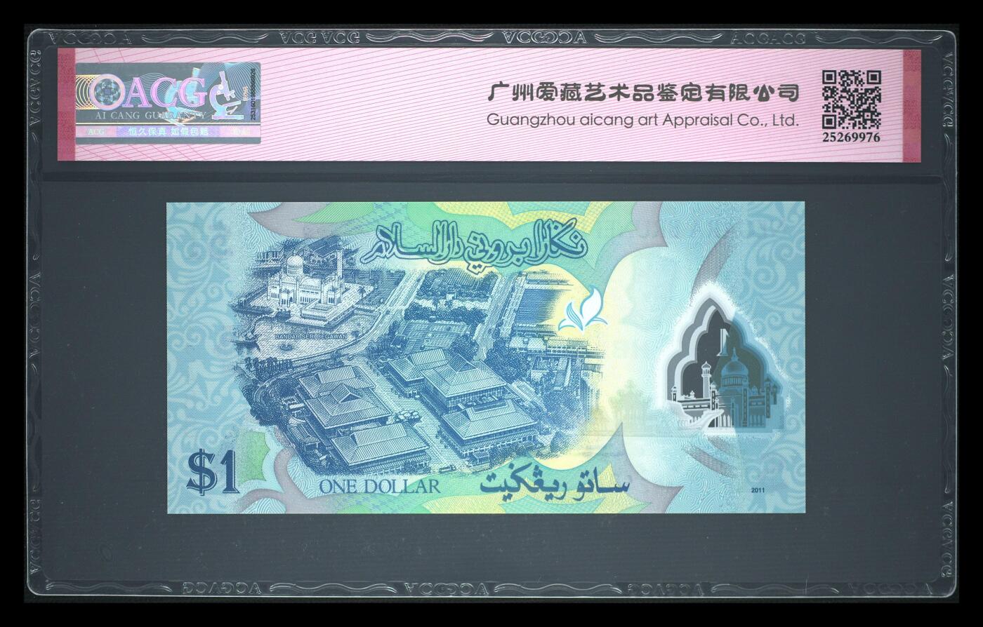 《艾美收藏》第237期-3.22周日外币强钞白金场 (3张D1)文莱2011年首发D1冠1/5/10林吉特爱藏评级高分2张尾88 全是首发冠难得