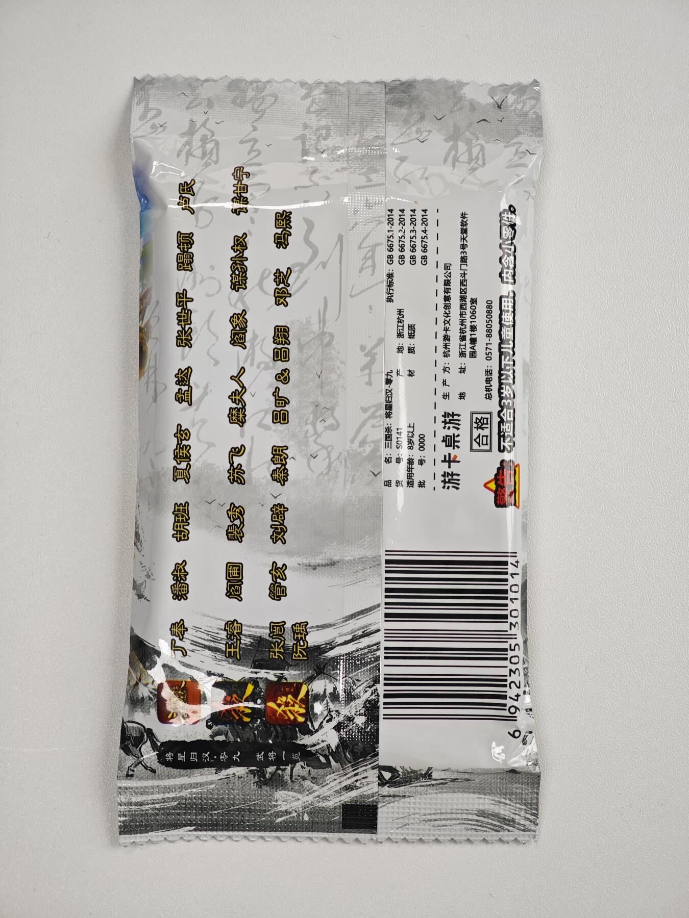 白泽卡牌限时场拍卖第1期 2025 游卡桌游 三国杀：将星归汉-零九 全新未拆（25张武将牌）