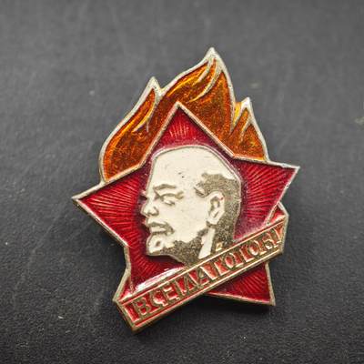 3月20日结束，成斌徽章钱币专场 - 苏联少年先锋队队徽