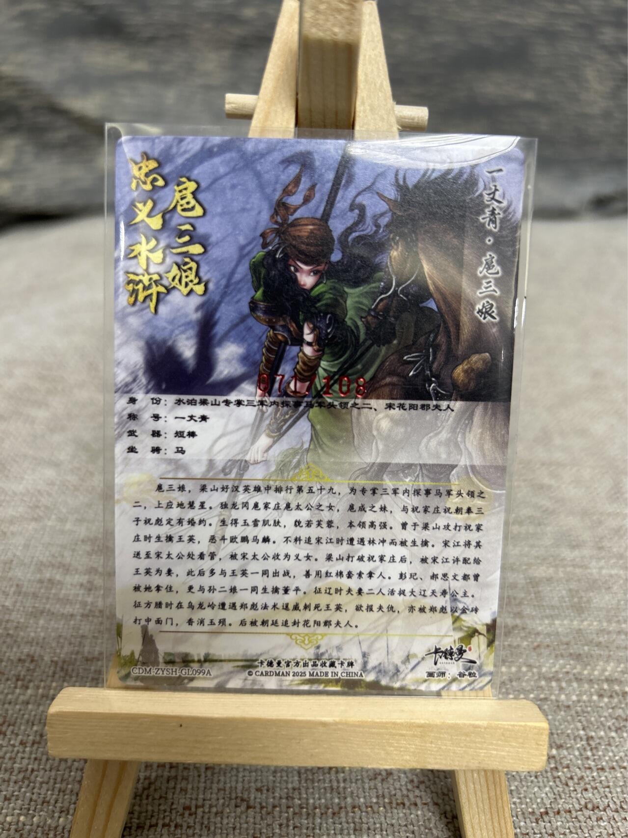 喜灰玩卡拍卖第五期，接拍品0佣金，欢迎送拍，释放现金流，让自己有资金可以购买更多喜欢的卡牌，让别的卡友能淘到更多心仪的卡牌 【亲签】卡德曼 谷粒老师亲签 限编071/108编 扈三娘 折光粗闪