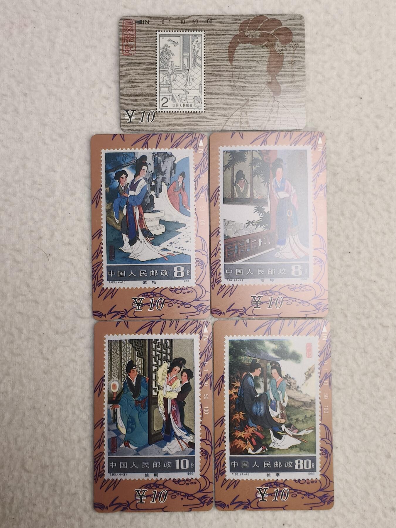 易卡拍卖第84期 甘肃：西厢记。（精品地方卡系列）易卡五星⭐️标。如图所示！