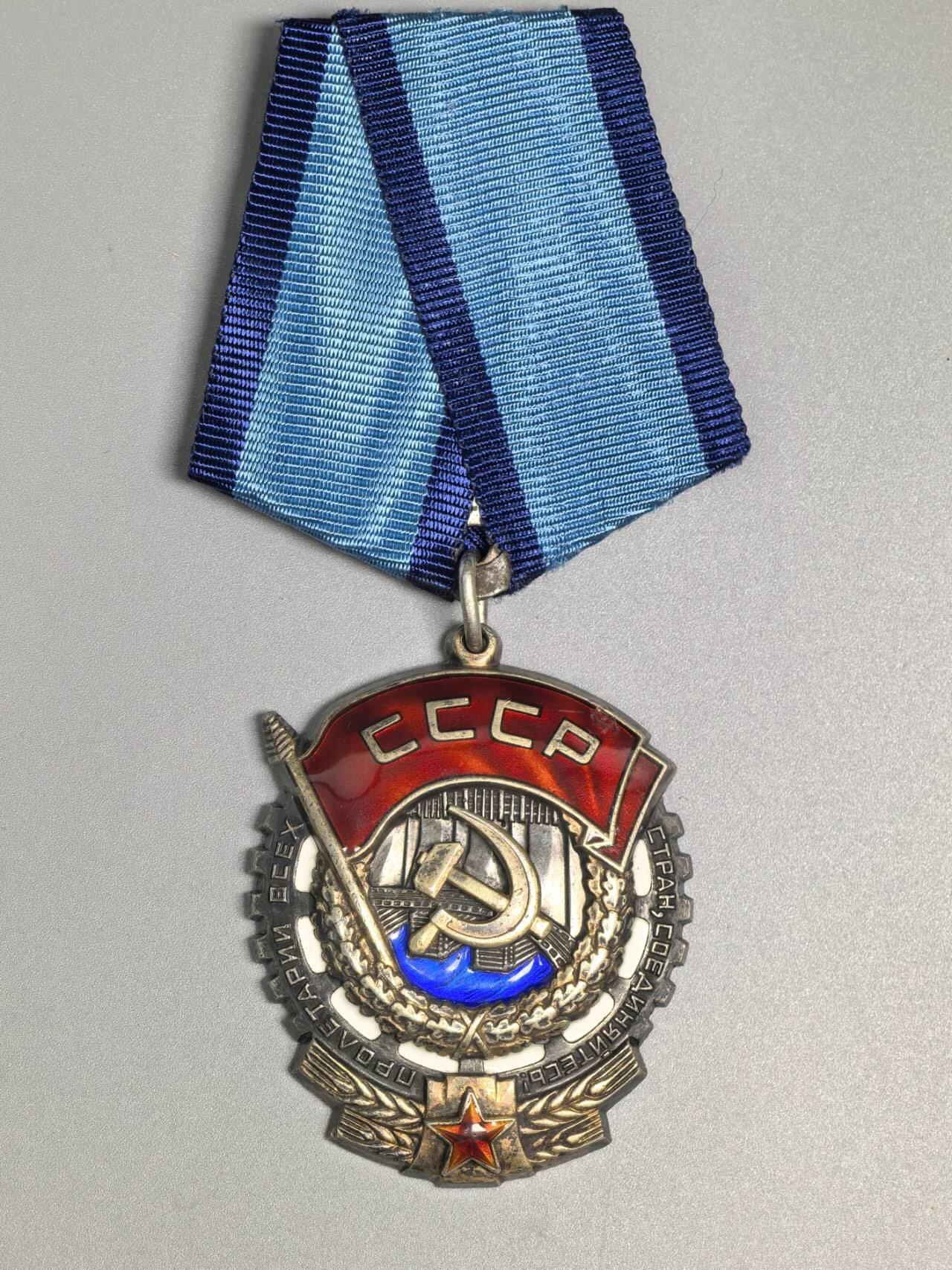 小驴勋章奖章收藏3月21日周六晚六点拍卖（珍爱和平，收藏战争，铭记历史，勿忘国耻，忠党爱国。有偿代拍，送拍规则在简介最后，参拍须阅读规则后再参拍，关系到运费包装发货时效真假辨别等关键信息，拍卖时不再发原图，看大图店主微信码在拍卖店铺介绍里） 苏联劳动红旗勋章，六位数，珐琅小问题