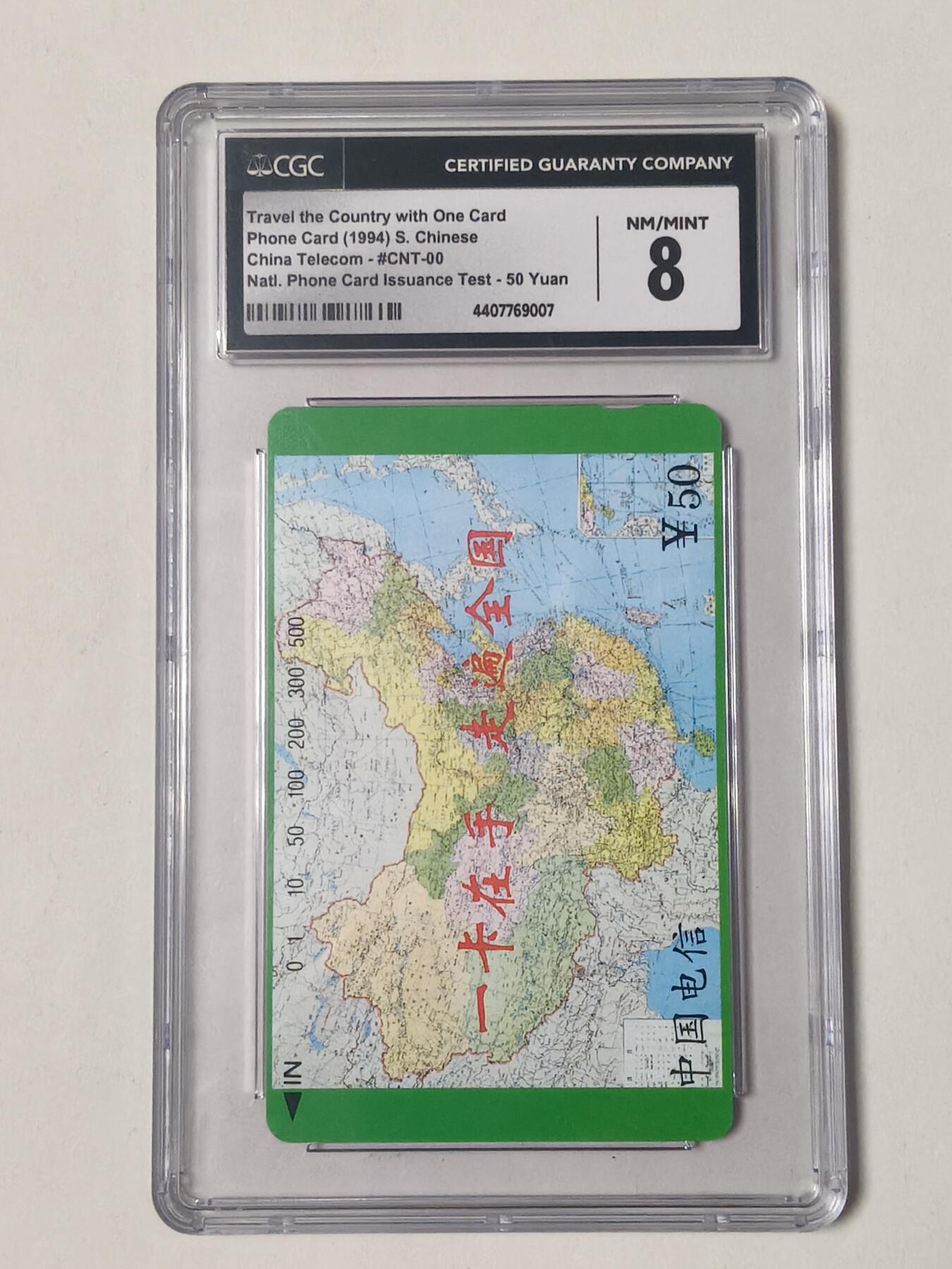 易卡拍卖第84期 测试卡（国卡龙头品种）。CGC评级8分。如图所示！（卡友代拍）