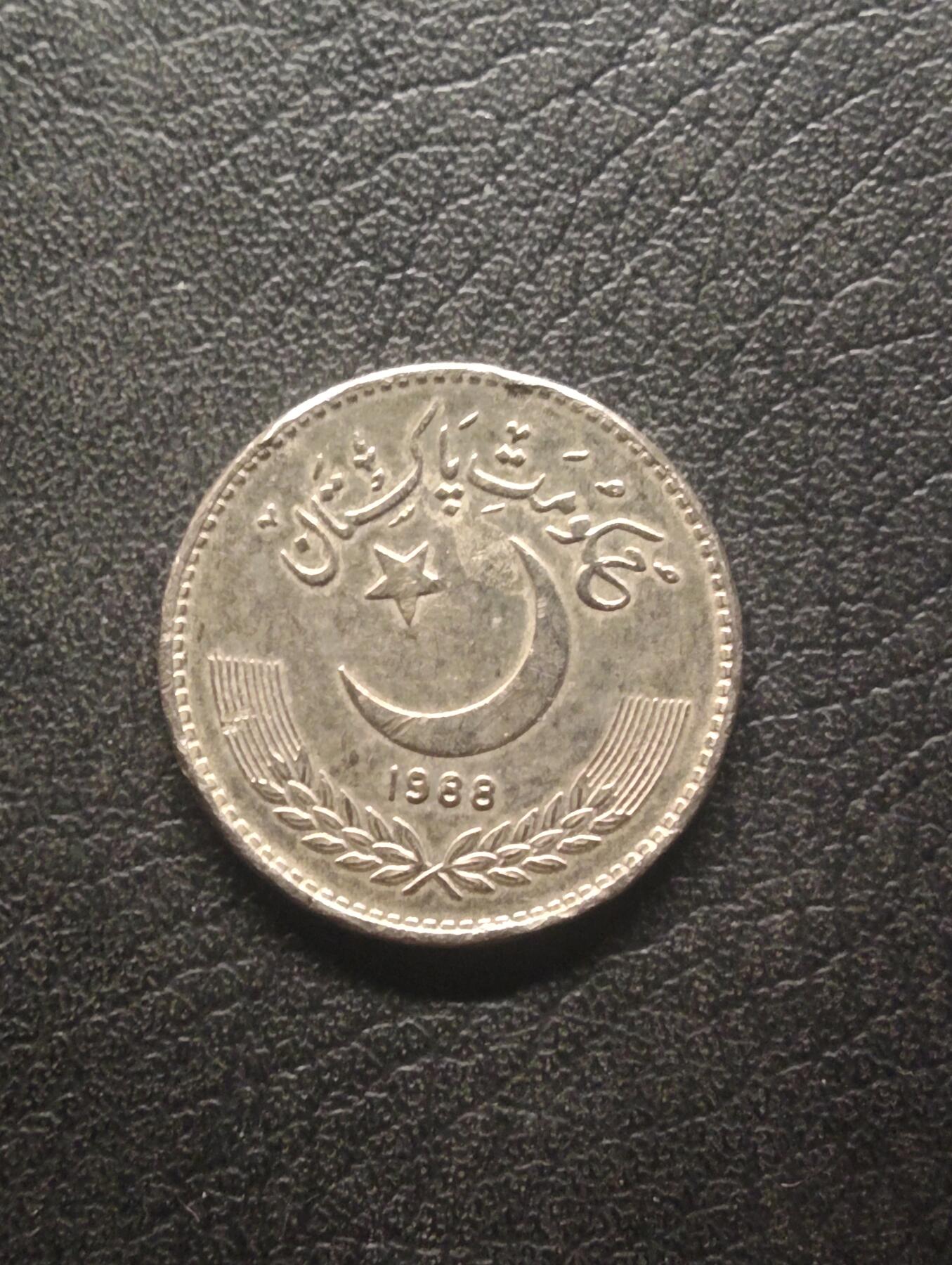 荟藏特别场次第十期——“社长的硬币堆” 巴基斯坦1988年1卢比 少见早期大版