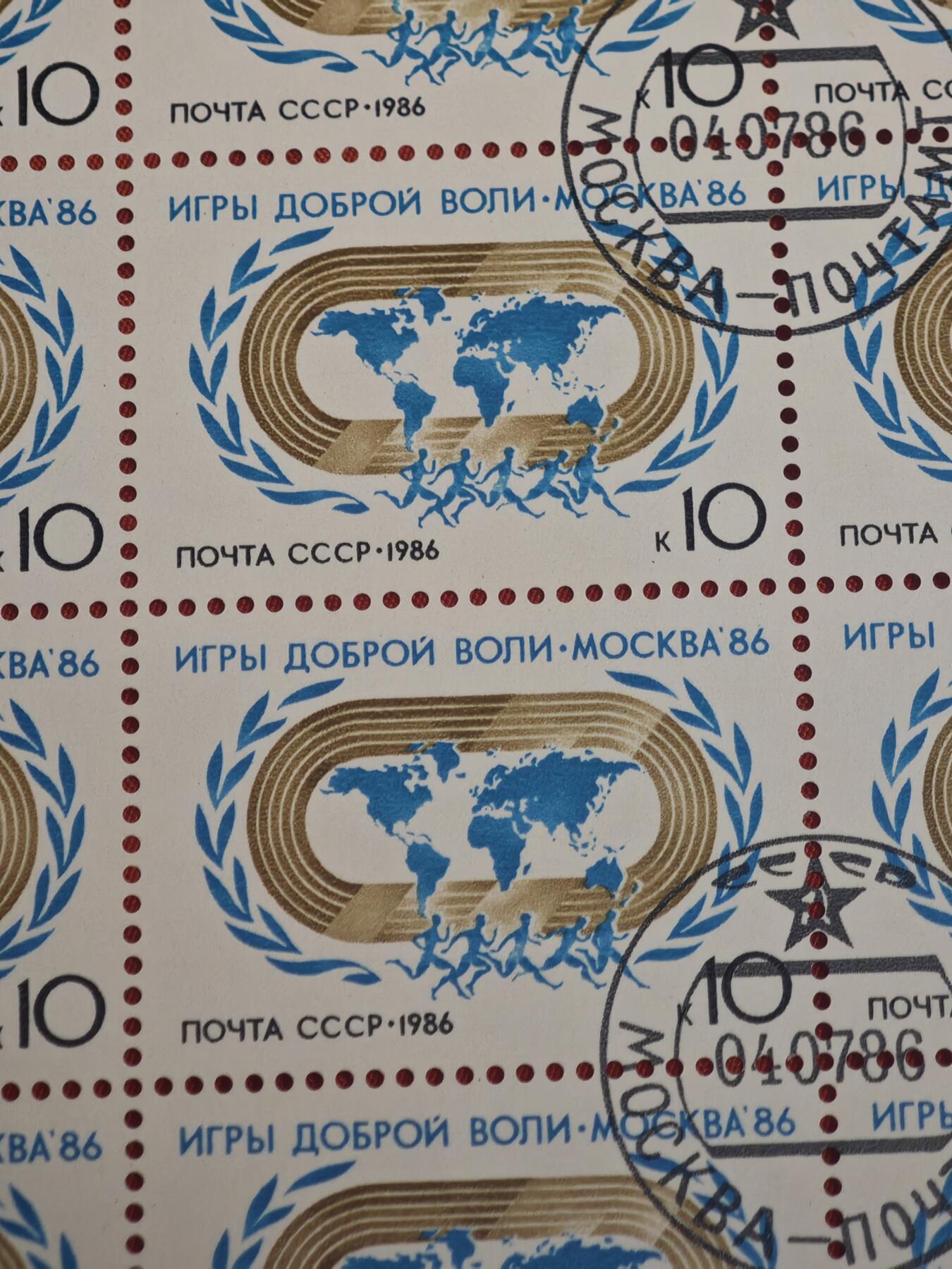 橙子收藏第六期 1986年，苏联邮政发行**「莫斯科友好运动会」纪念邮票**，以纪念在莫斯科举办的友好运动会（Игры доброй воли）。该赛事是冷战时期由苏联发起的国际综合性体育盛会，旨在打破西方体育封锁，传递「和平与友谊」的体育精神，是冷战体育外交的重要视觉载体。