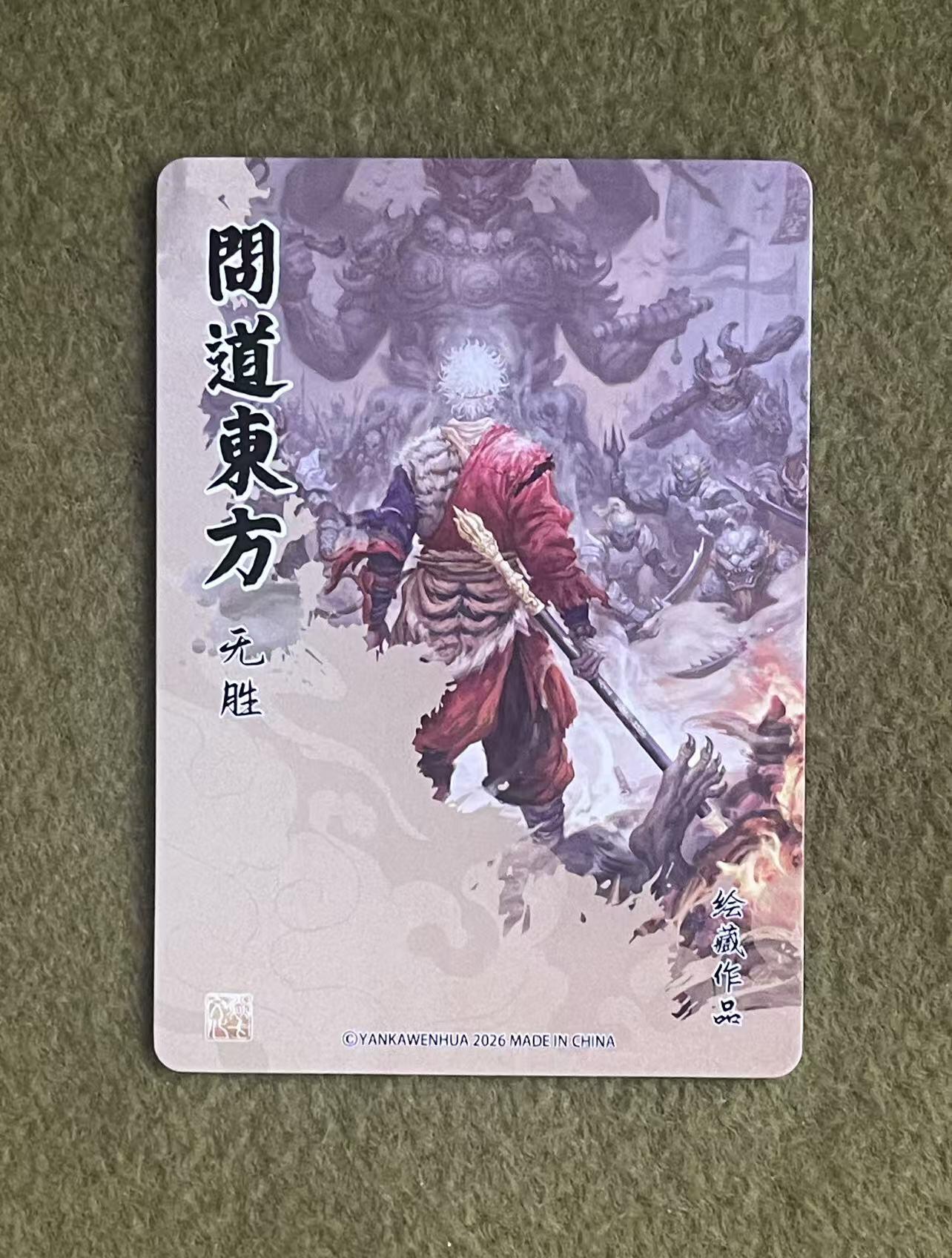 NO.27 好又多金牌大场，每周一站式配齐，方便凑单！（周6晚9点截拍，卖家送拍0抽成！） 焱卡 问道东方 无胜 普卡1张