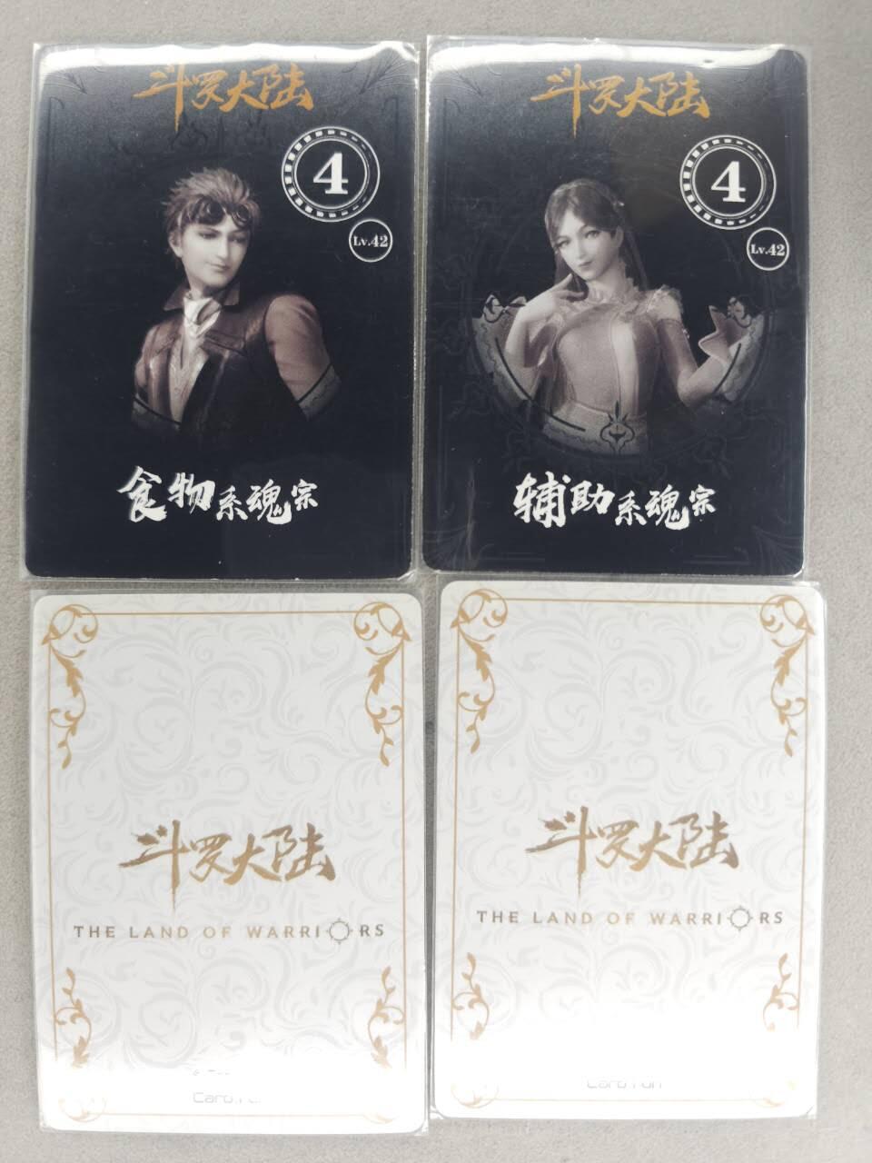 龙虎卡牌-七九场（满200元包邮，无佣金，每周六结拍，欢迎送拍） 卡游斗罗大陆 4张