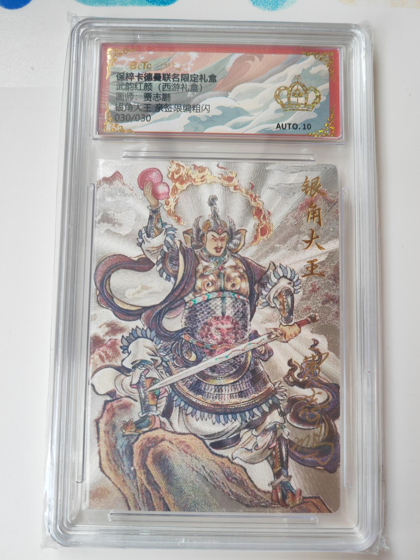 阳大大卡牌拍卖第105期（持续收拍品，周五晚上九点截拍，进群福利早知道）