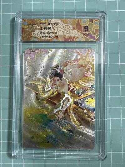 卡牌发烧友第26期，随单带裸卡，进群抢包邮红包（持续收拍品，每周日晚23:00截拍，好又多福利放送，） - 【特卡限编卡】焱卡文化 直播间联名卡 人间传 清凉服饰 上官婉儿 折光 099/100 9分