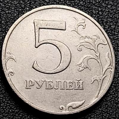 泉币菌-第214场-二月二 龙抬头 专场 拍品多 请提前出价（工作最近较忙 发货不及时，望理解） - 俄罗斯5卢布硬币  经典双头鹰 25mm