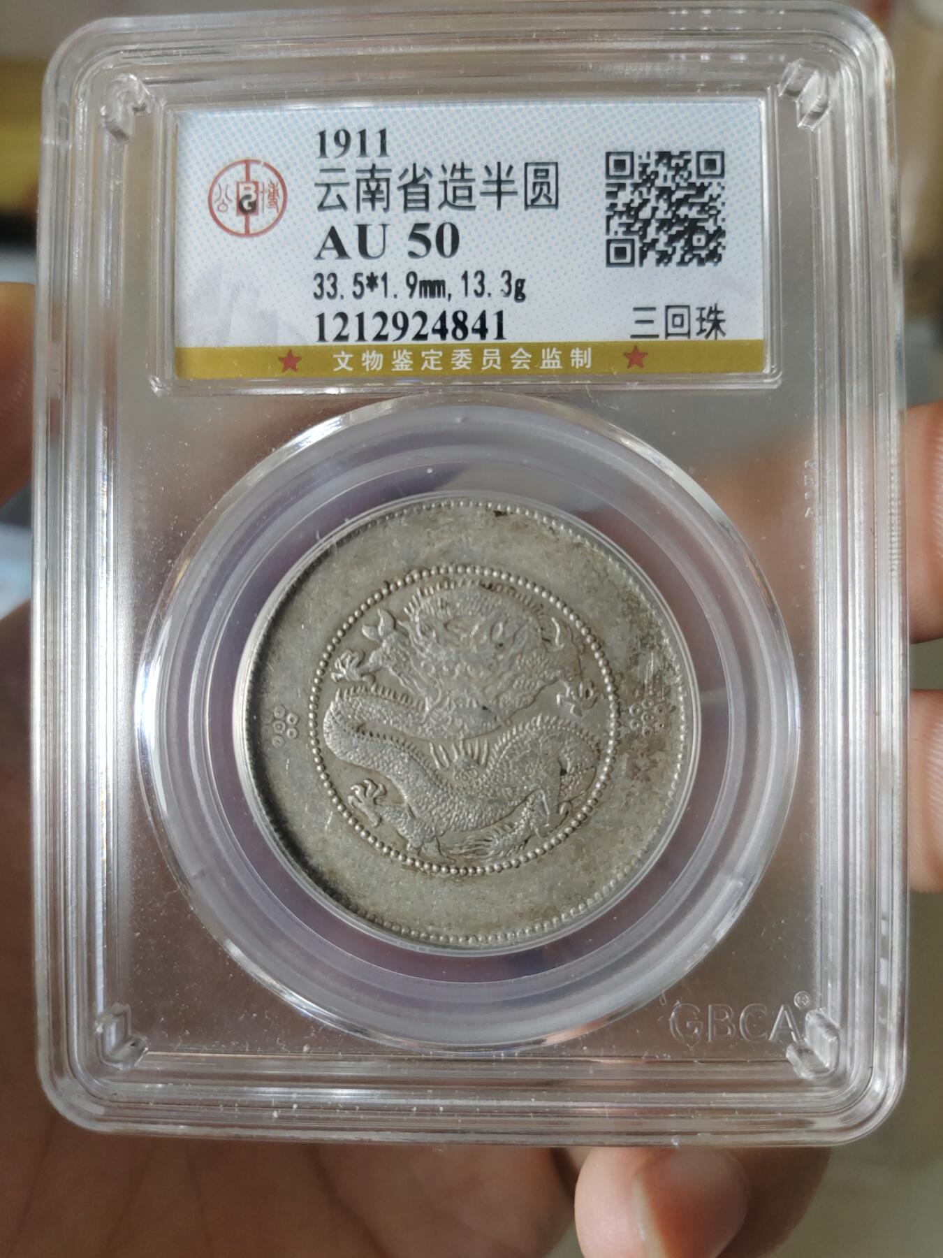 云南省造半圆三回珠