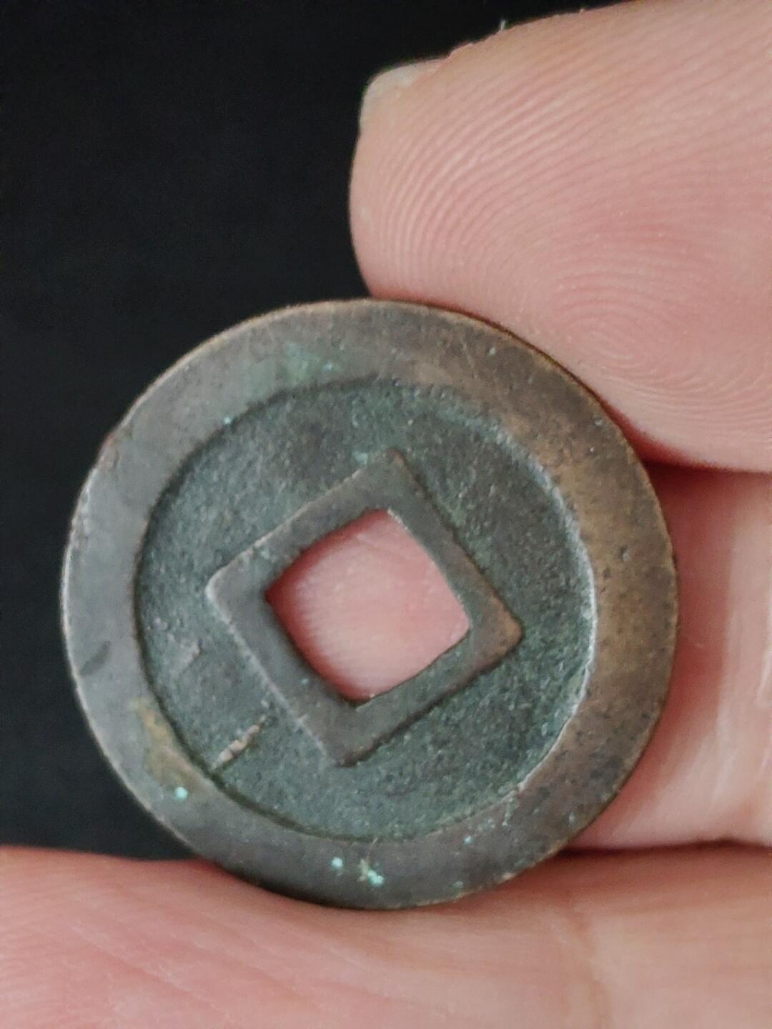 猩哥外币小铺➨【第223场】 宽永通宝