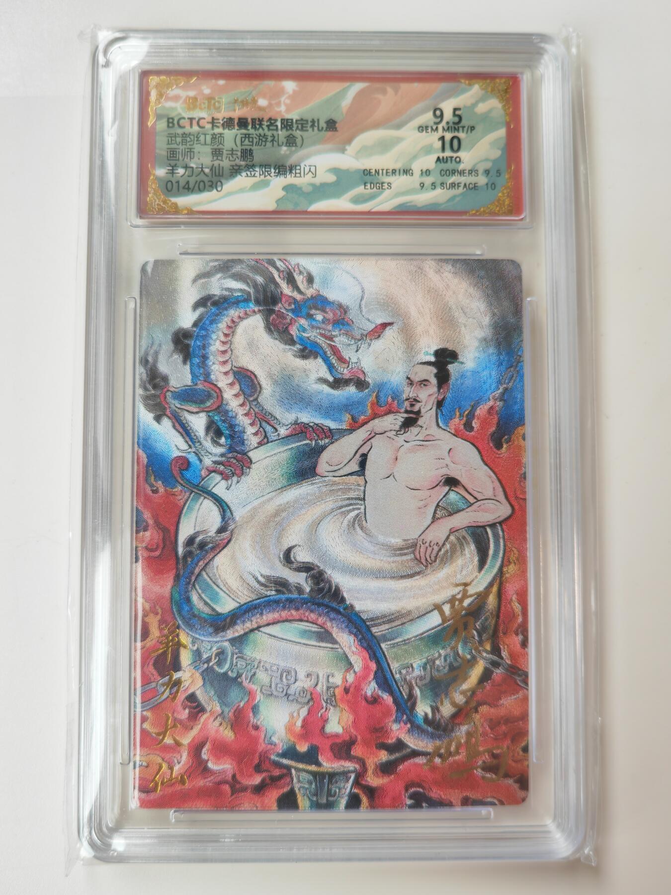 阳大大卡牌拍卖第105期（持续收拍品，周五晚上九点截拍，进群福利早知道）