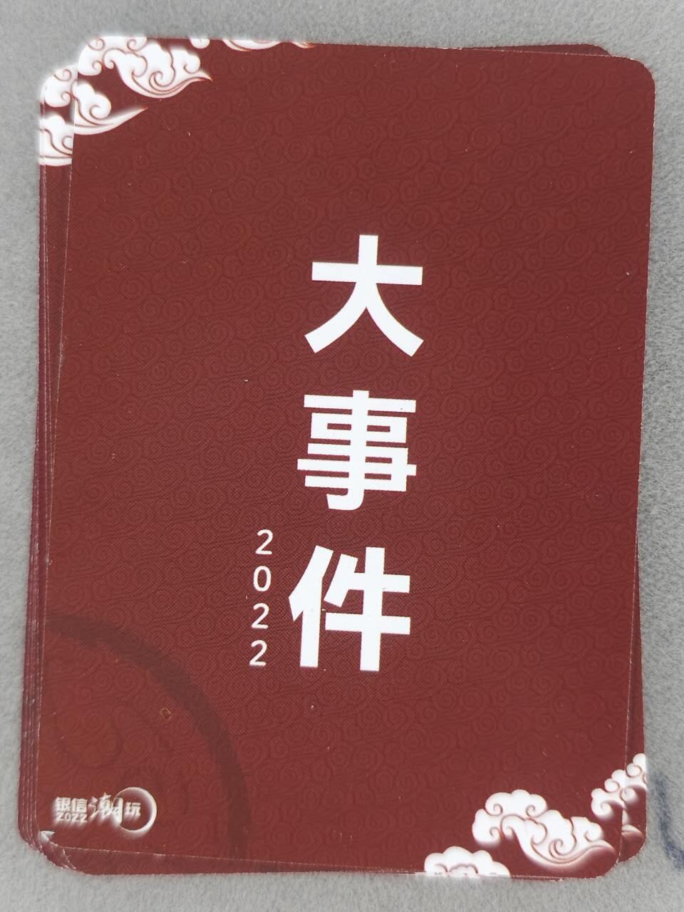 龙虎卡牌-七九场（满200元包邮，无佣金，每周六结拍，欢迎送拍） 烫金普卡9张全 三界仙魔录 - 2022大事件卡 一套