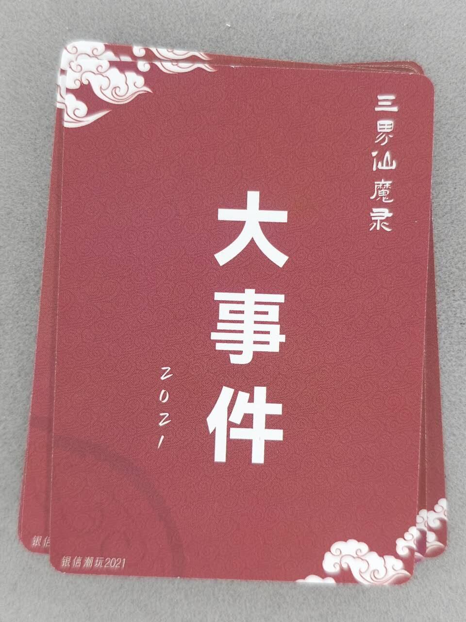 龙虎卡牌-七九场（满200元包邮，无佣金，每周六结拍，欢迎送拍） 彩闪9张全 三界仙魔录 - 2021大事件卡 一套