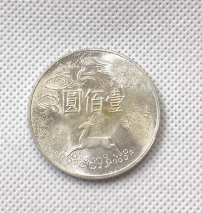 甄臻铺-世界币章拍卖（第55期），3月28日甄品场（直播拍卖）拍品征集中，送拍享返佣金等优惠多多 - 国父孙中山诞辰百年，湾湾一百元纪念币