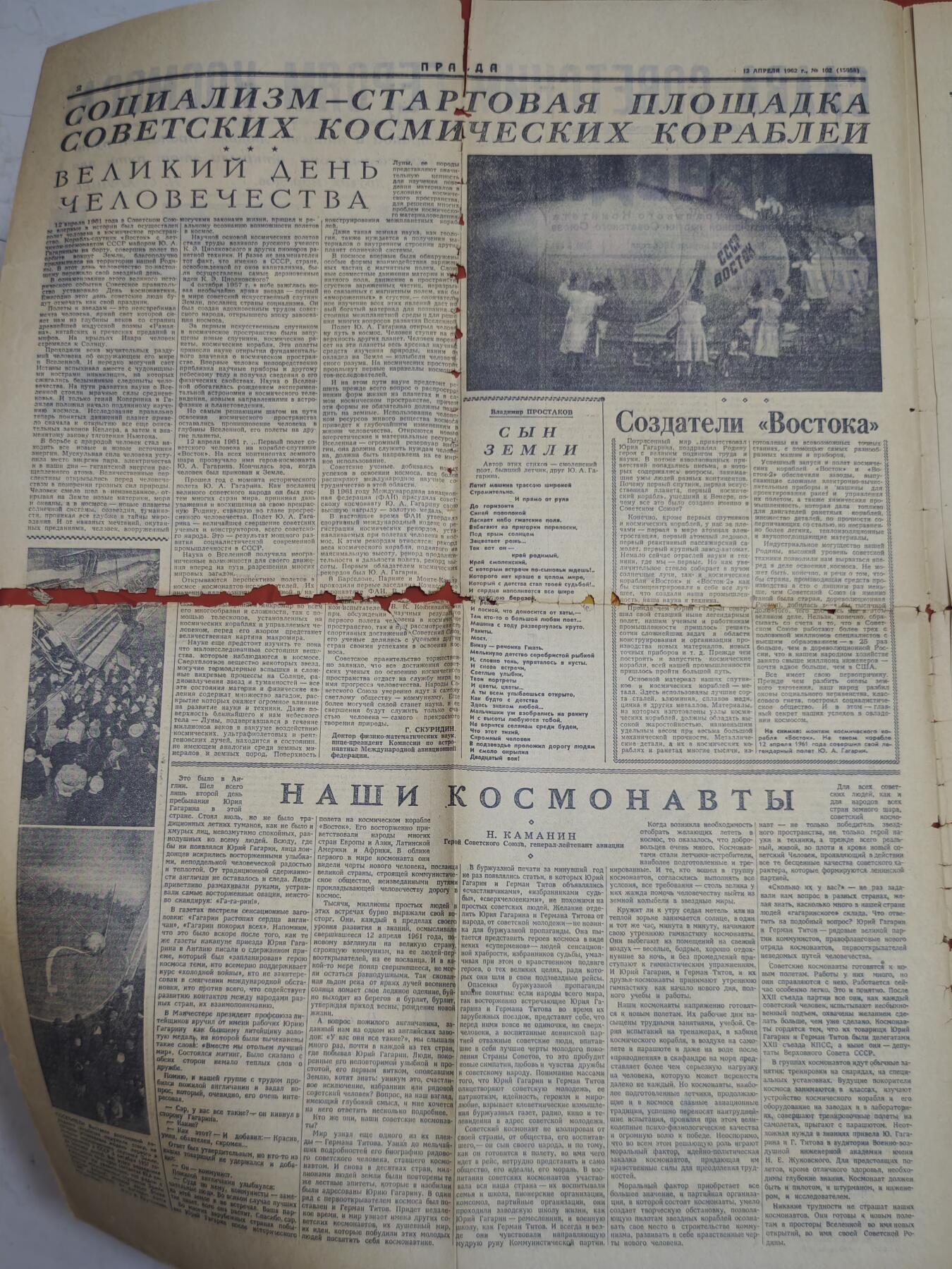 橙子收藏第六期  苏联1962年4月12日《真理报》原版 加加林首飞一周年航天日特刊｜冷战太空竞赛核心史料，苏共中央机关报原版全页，完整留存苏联航天巅峰期官方叙事，航天史/苏俄史收藏精品！