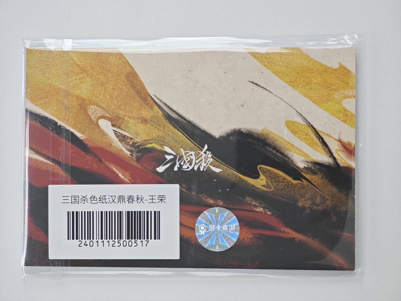 白泽卡牌限时场拍卖第1期