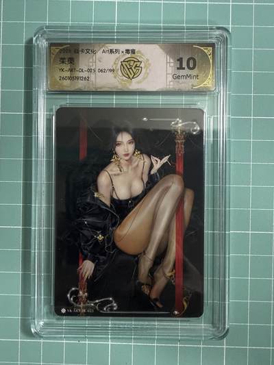 卡牌发烧友第26期，随单带裸卡，进群抢包邮红包（持续收拍品，每周日晚23:00截拍，好又多福利放送，） - 【兑换卡】焱卡文化 毒瘤系列 茱萸 限编 062/199 10G