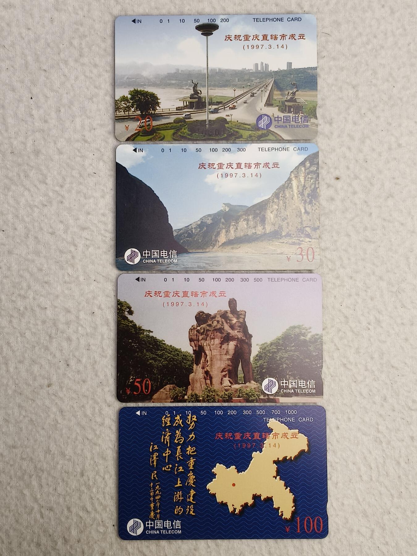 易卡拍卖第84期 重庆直辖。（国卡系列）易卡五星⭐️标。如图所示！