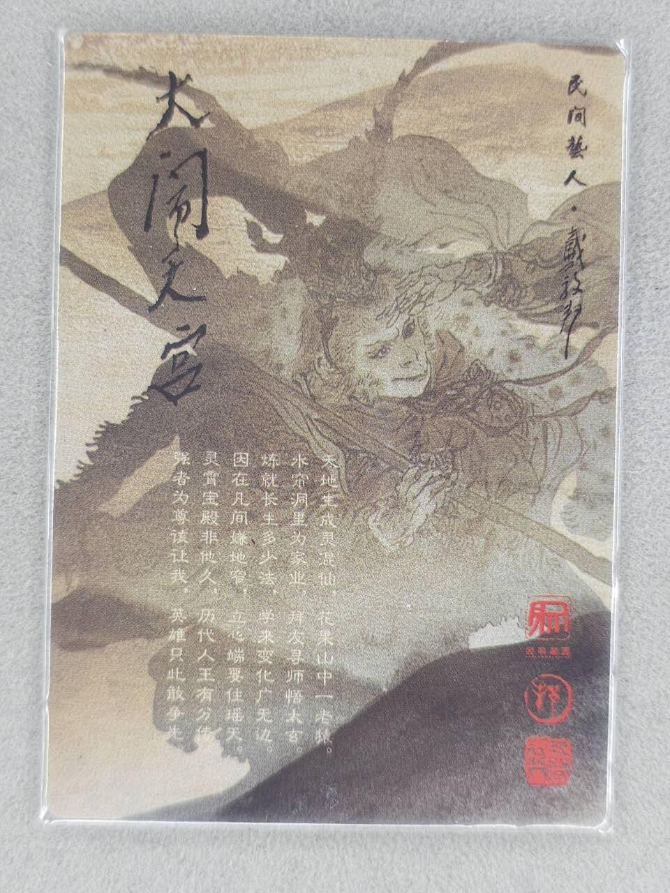 龙虎卡牌-七九场（满200元包邮，无佣金，每周六结拍，欢迎送拍） 粗闪卡 九轩 戴敦邦 - 孙悟空