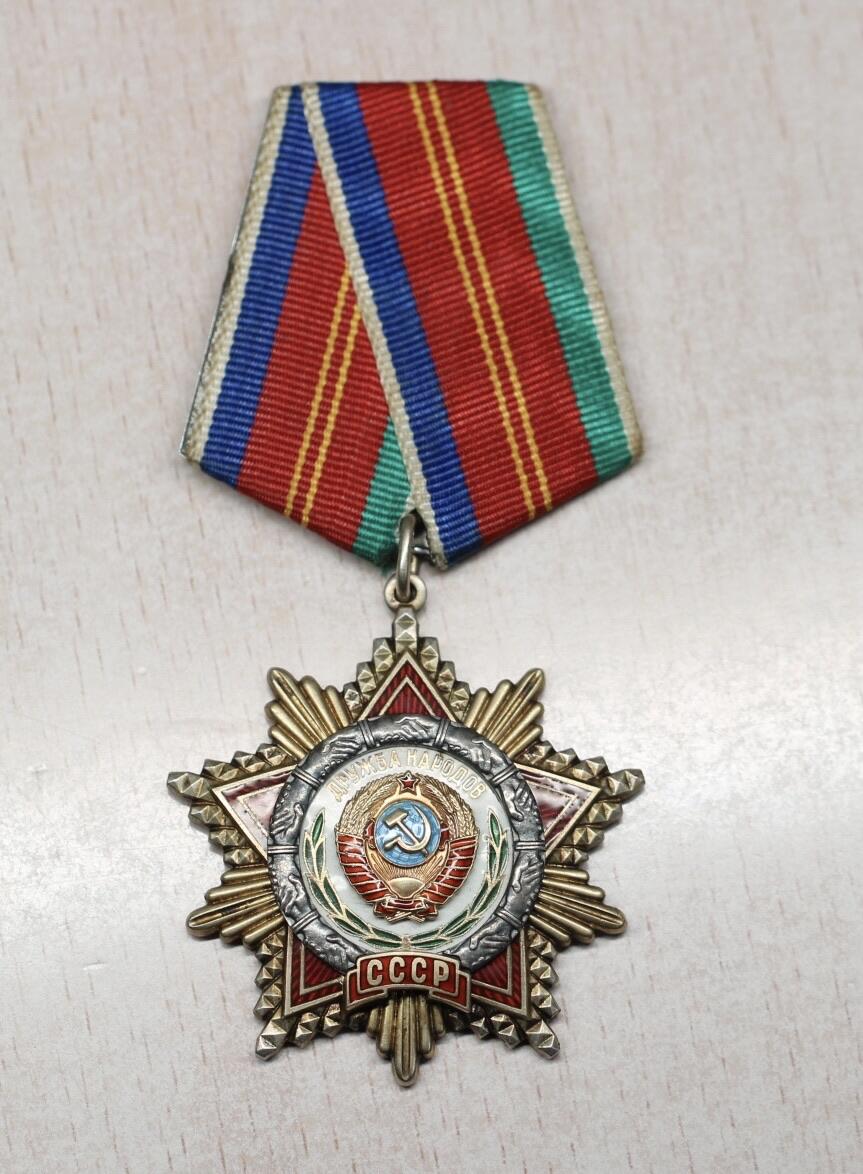 大猫徽章拍卖 第290期 苏联友谊勋章