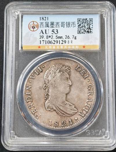 甄臻铺-世界币章拍卖（第55期），3月28日甄品场（直播拍卖）拍品征集中，送拍享返佣金等优惠多多 - 公博-AU53 1821年 西属墨西哥 双柱费迪南六世JJ 8里亚尔 大银币 26.7g 含银量89.6%，细节见图
