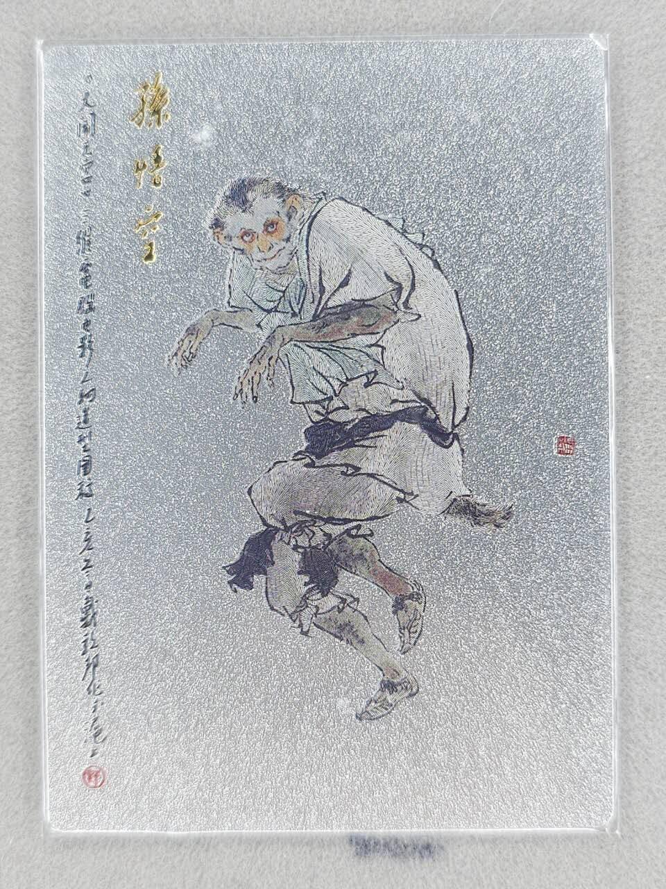 龙虎卡牌-七九场（满200元包邮，无佣金，每周六结拍，欢迎送拍） 粗闪卡 九轩 戴敦邦 - 孙悟空